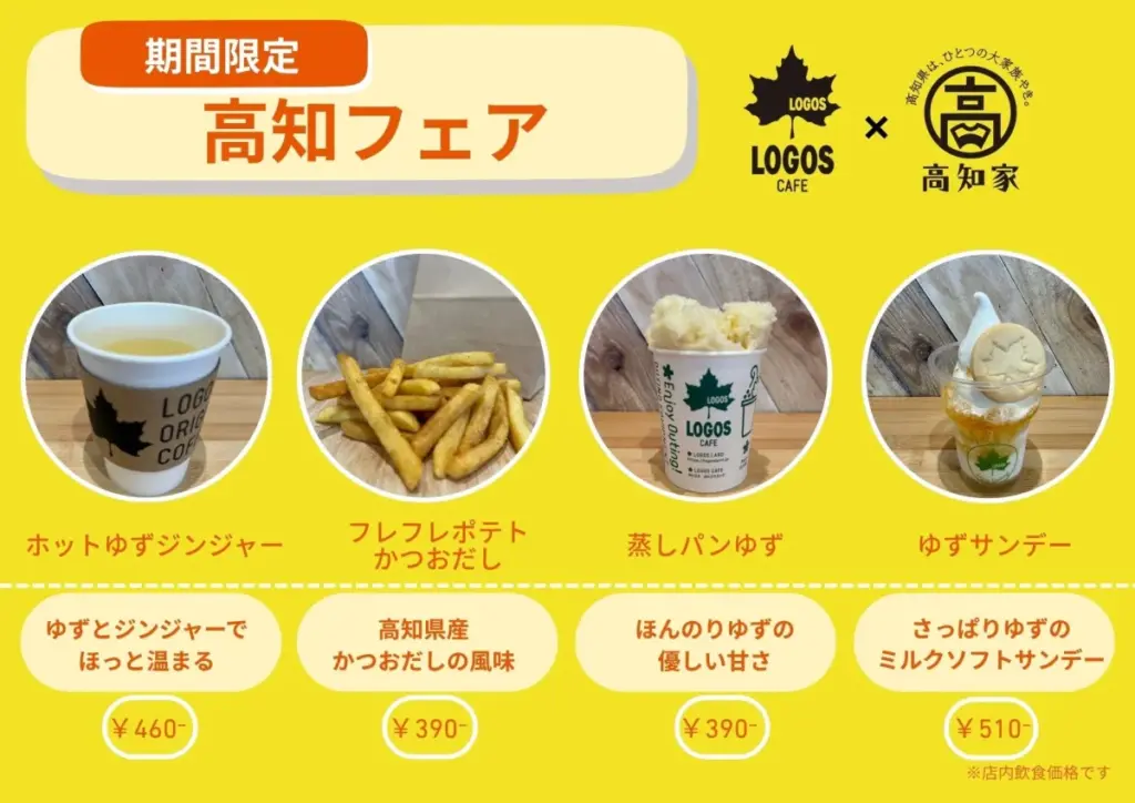 高知県の魅力満載！LOGOSカフェで楽しむ限定メニュー徹底解説 - サードニュース