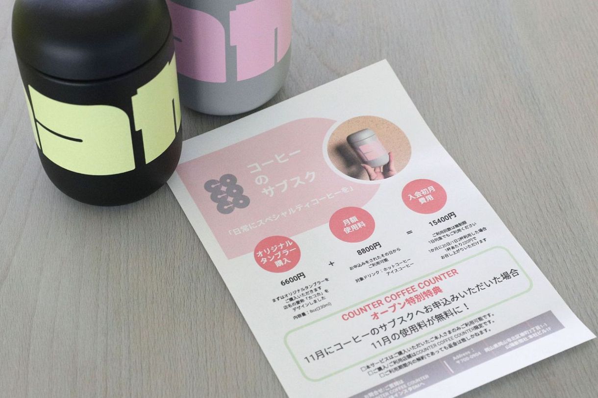 オリジナルタンブラーでサブスク利用も可能