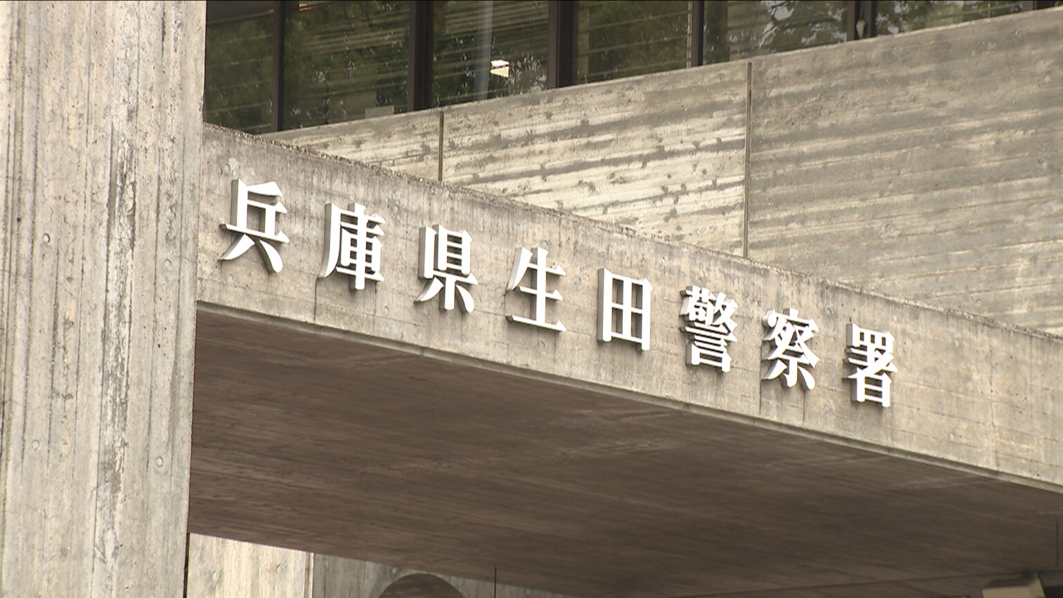 ５４歳の会社員の男が１２歳の中１女子生徒と性交しスマホで撮影した疑い　「お金必要？」ＳＮＳのメール機能を使って接触か　別事件で通報されスマホからは複数の“少女の画像”が・・・　余罪についても捜査　兵庫県警