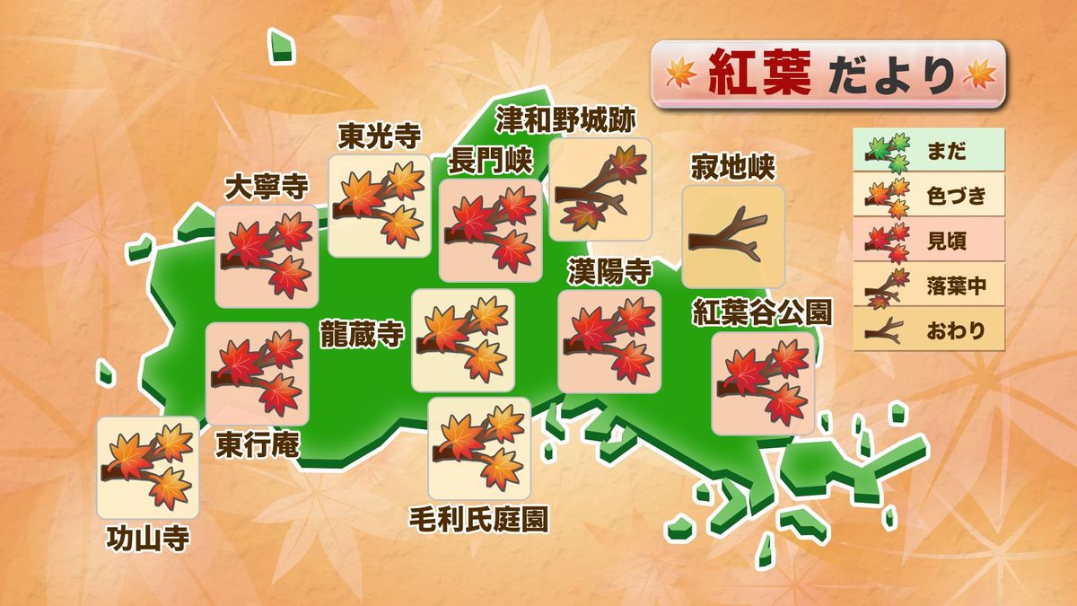 【山口天気 朝刊11/21】きょう21日(金)～土曜日～日曜日と絶好の紅葉狩り日和　寒暖差と空気乾燥には注意を　3連休最終日は天気下り坂