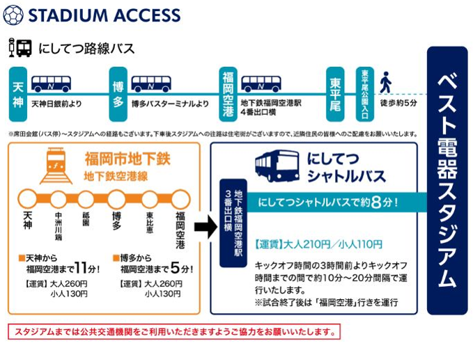 １１／３０（日）Ｇ大阪戦ご来場予定の皆様へ ～公共交通での来場のお願い～ | アビスパ福岡公式サイト | AVISPA FUKUOKA Official Website