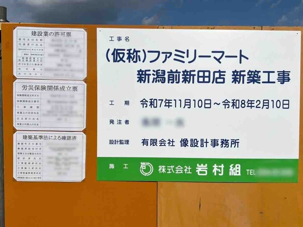 ファミリーマート 新潟前新田店(Family Mart)