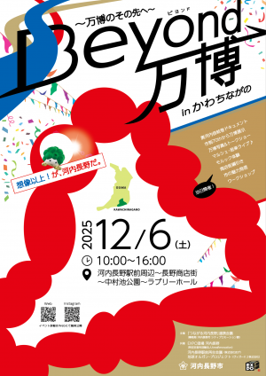 Beyond万博ポスター