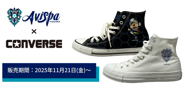 アビスパ福岡×コンバース　コラボモデル登場！ １１／２１（金）より販売スタート！ | アビスパ福岡公式サイト | AVISPA FUKUOKA Official Website