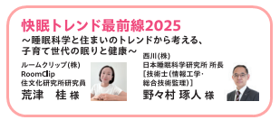 おすすめコンテンツ　睡眠トークショー
