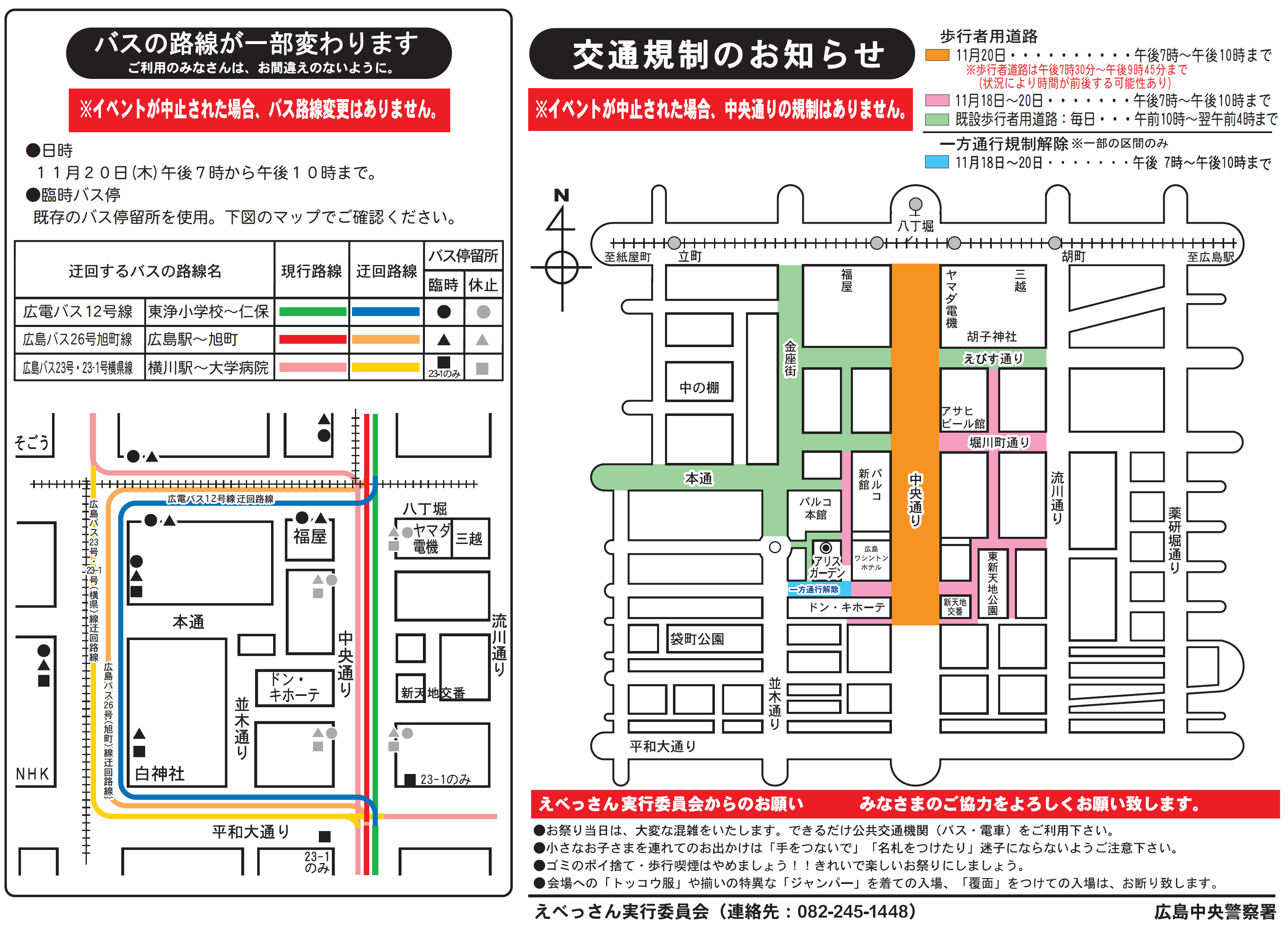 交通規制