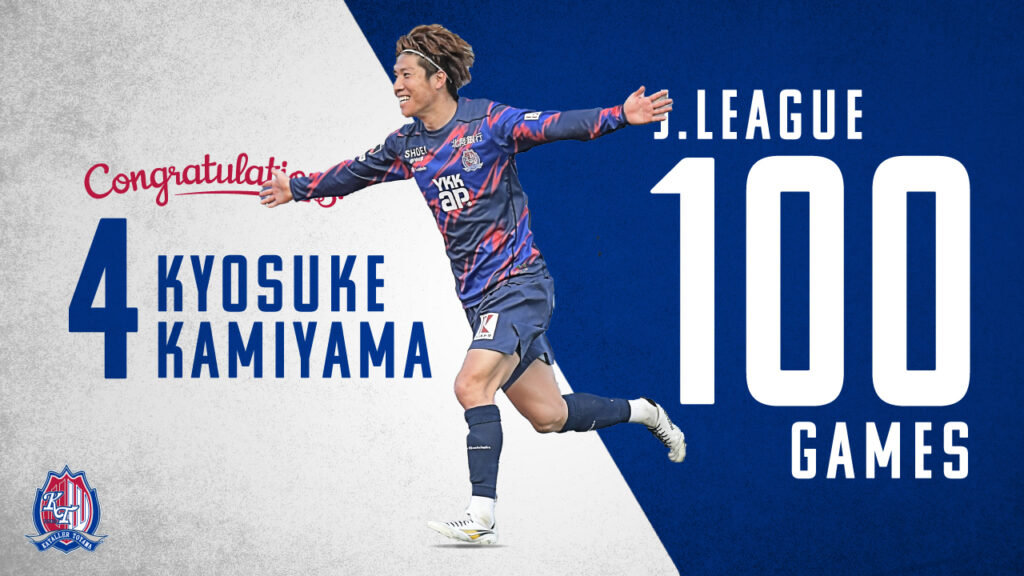 神山京右選手Jリーグ通算100試合出場達成記念グッズ受注販売のお知らせ – カターレ富山公式ウェブサイト