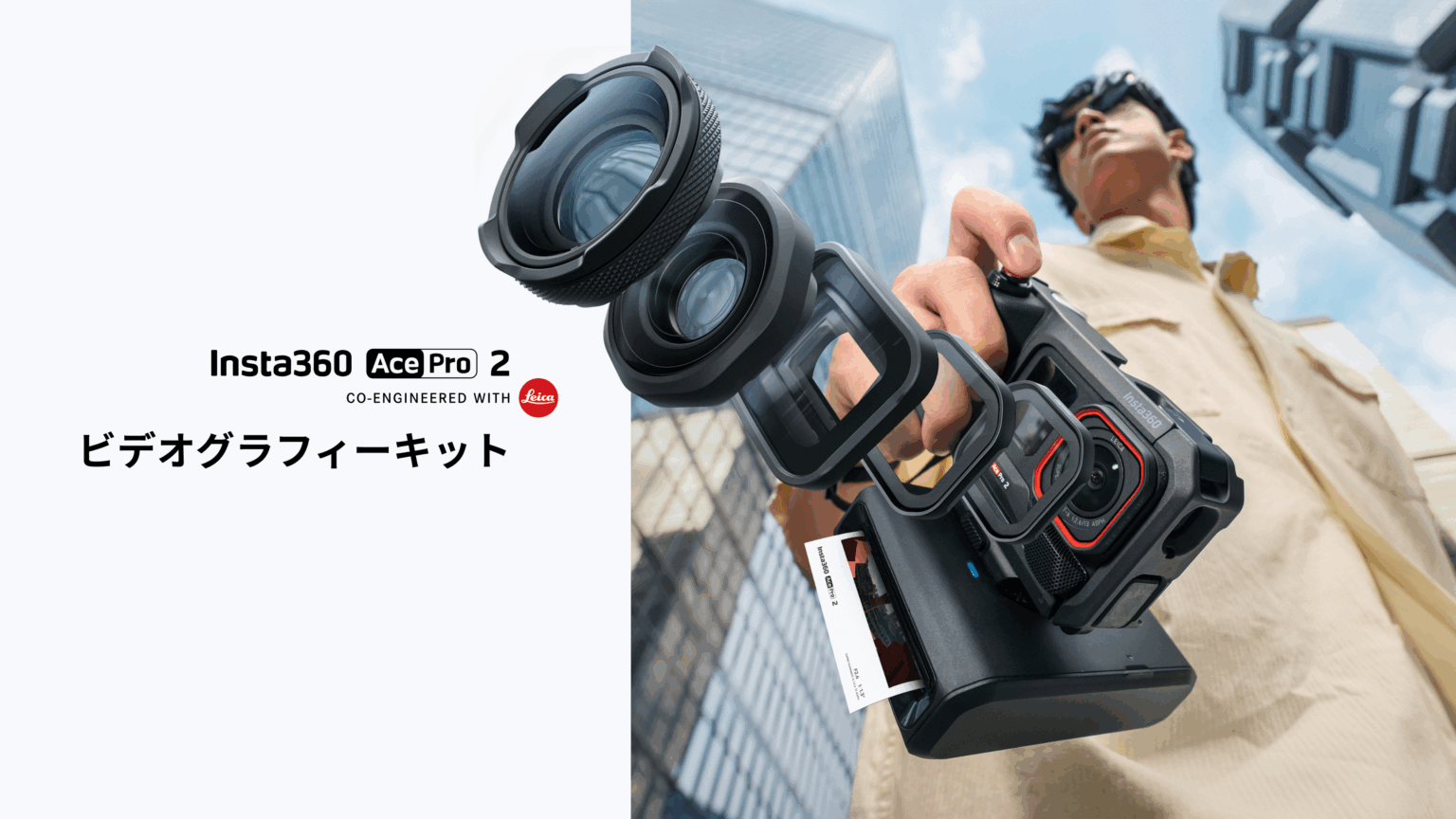 【Insta360×Leica】アクションカメラを超えた！ Inst360 Ace Pro 2向けに「ポケットプリンター」などプロ仕様の3種の最新キットが登場！ - ラブすぽ