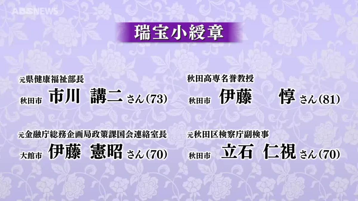 秋の叙勲　県内在住者は55人が受章