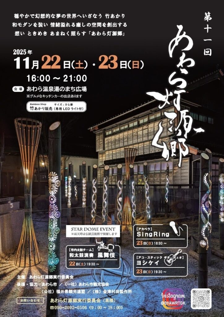 第11回あわら灯源郷 〜晩秋の温泉街を幻想的に彩る光の祭典〜 | 福井県あわら市のプレスリリース 第11回あわら灯源郷 〜晩秋の温泉街を幻想的に彩る光の祭典〜 | 福井県あわら市のプレスリリース