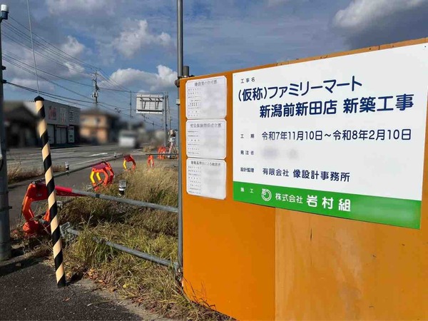 北区前新田に『ファミリーマート 新潟前新田店(Family Mart)』がオープンするらしい。 : にいがた速報 ファミリーマート 新潟前新田店(Family Mart)