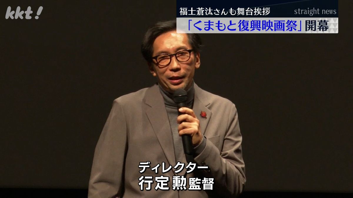 「くまもと復興映画祭」開幕 福士蒼汰さんら舞台挨拶