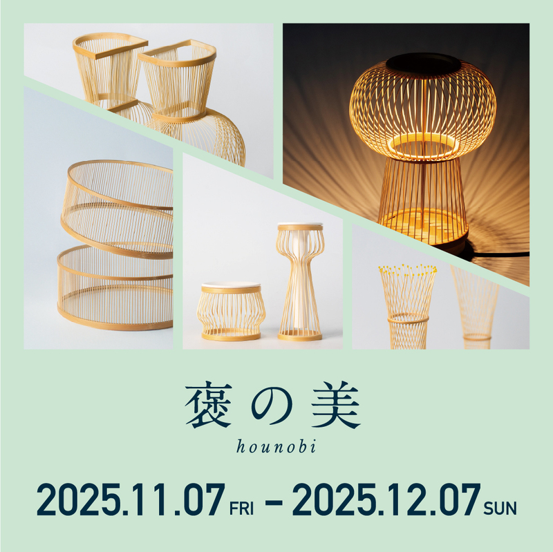 褒の美 展（駿府の工房 匠宿）［静岡市駿河区］｜静岡新聞アットエス