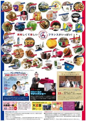 【裏】フランス祭チラシの画像