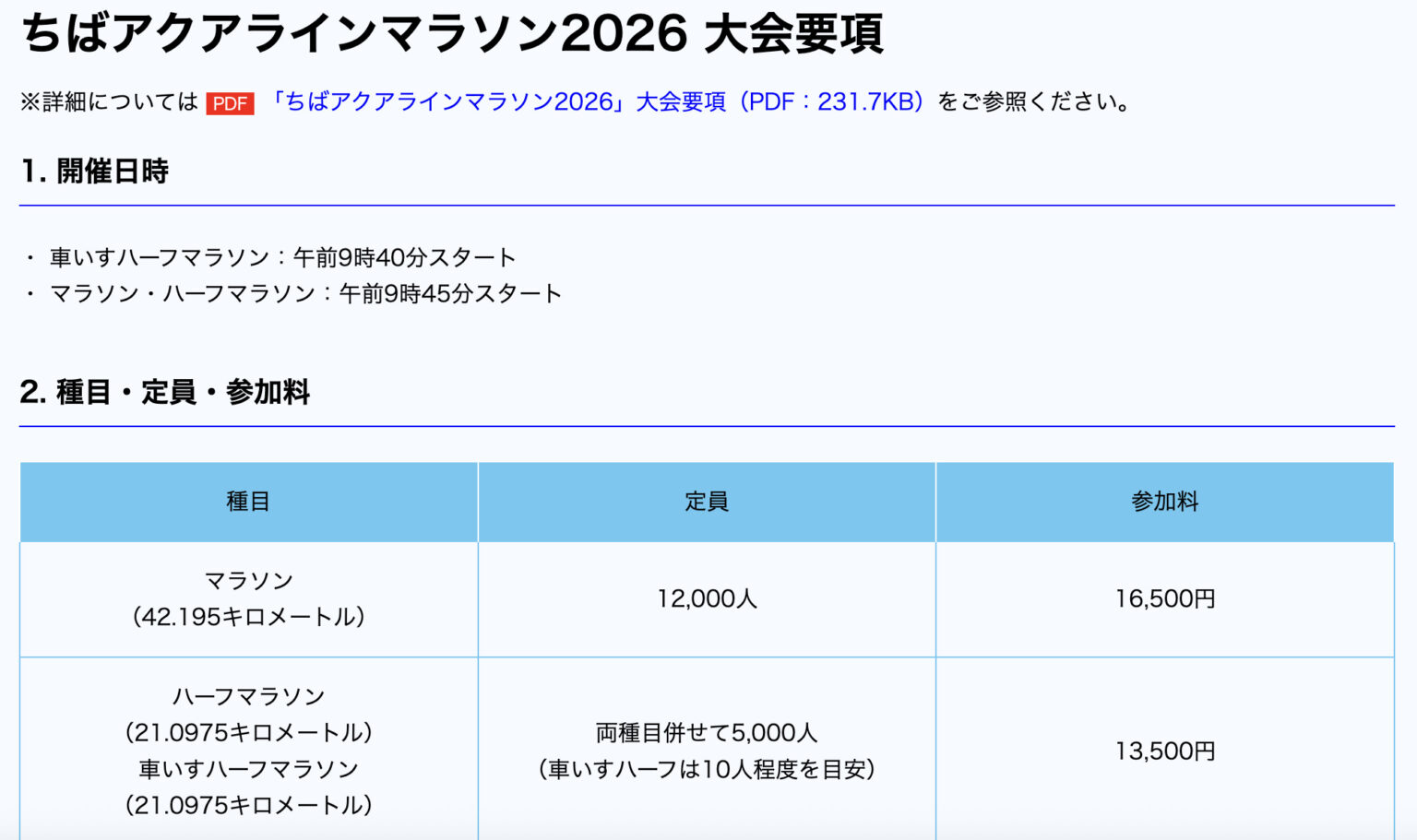 ちばアクアラインマラソン2026は11月8日開催に決定　海の上を走ろう | 千葉県議会議員（香取市・神崎町・多古町選出） かとう裕太 公式サイト
