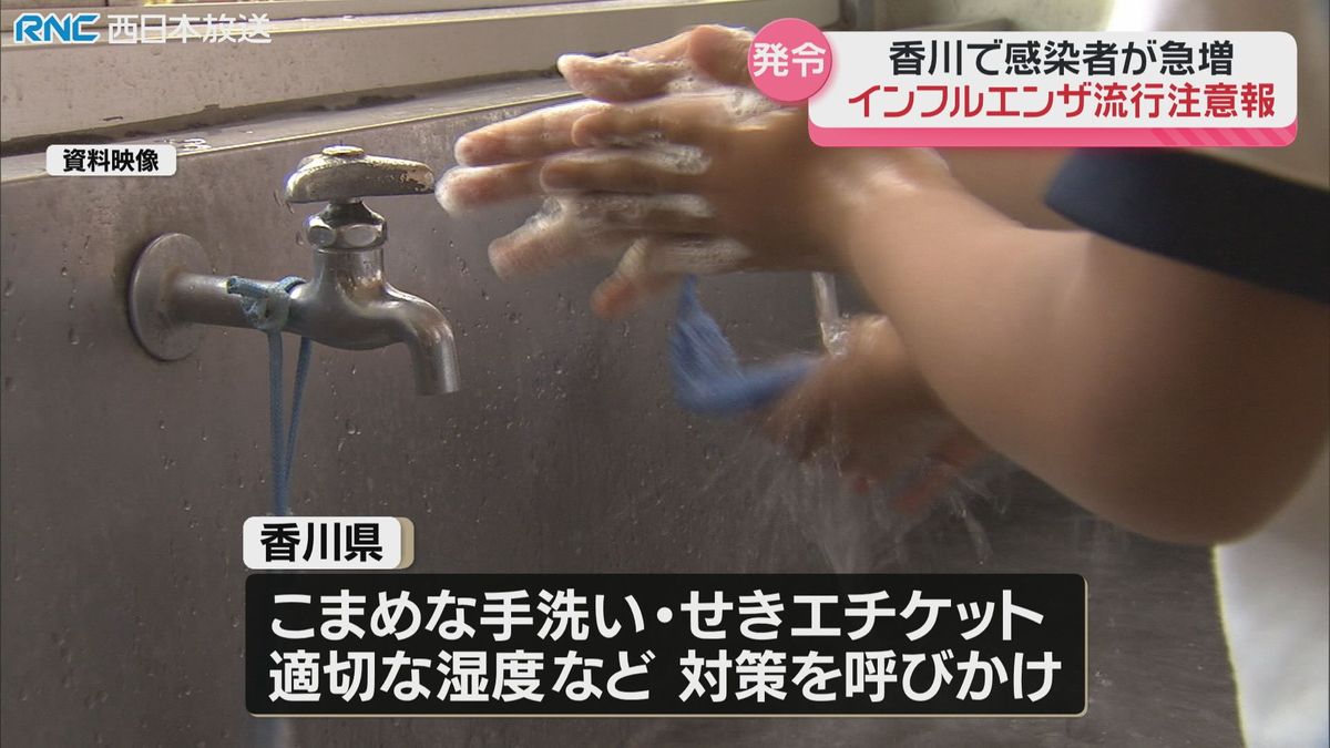 過去10年で２番目に早く…インフルエンザ「流行注意報」香川県