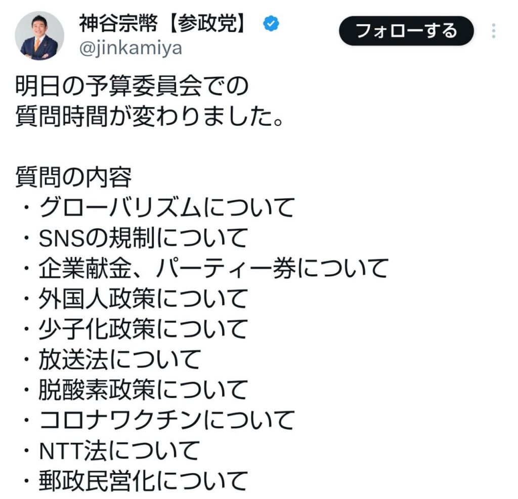 参政党神谷「明日、脱酸素について質問します」