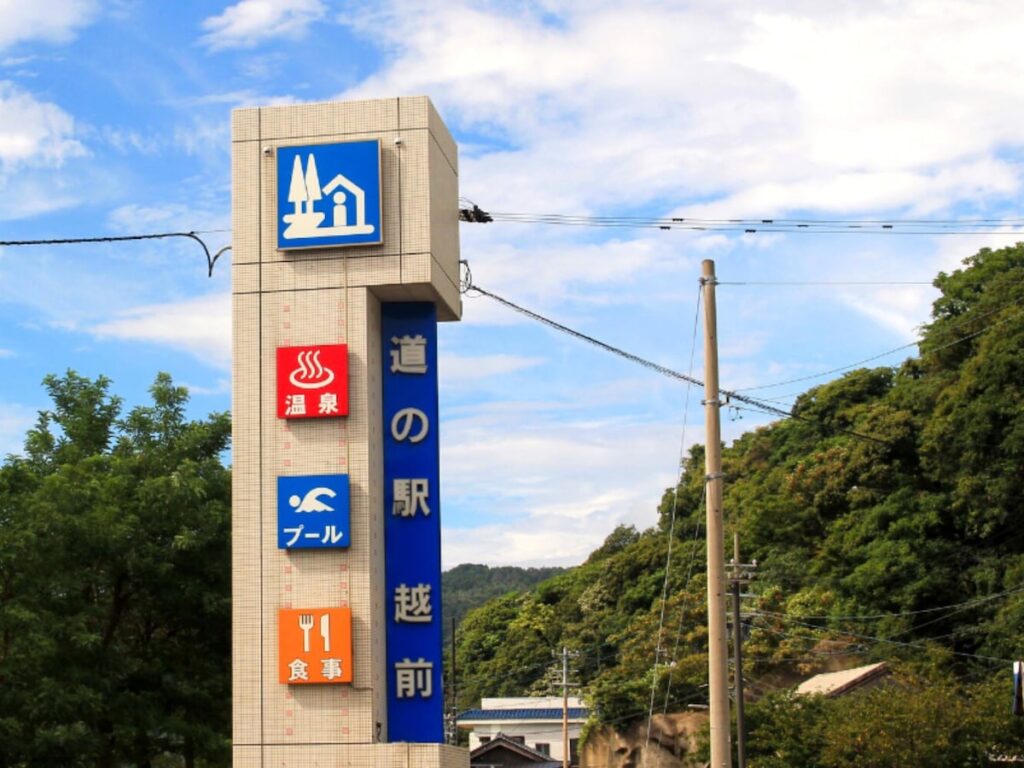特産品が楽しめると思う「福井県の道の駅」ランキング！ 2位「越前」、1位は？ 【2025年調査】 - All About ニュース