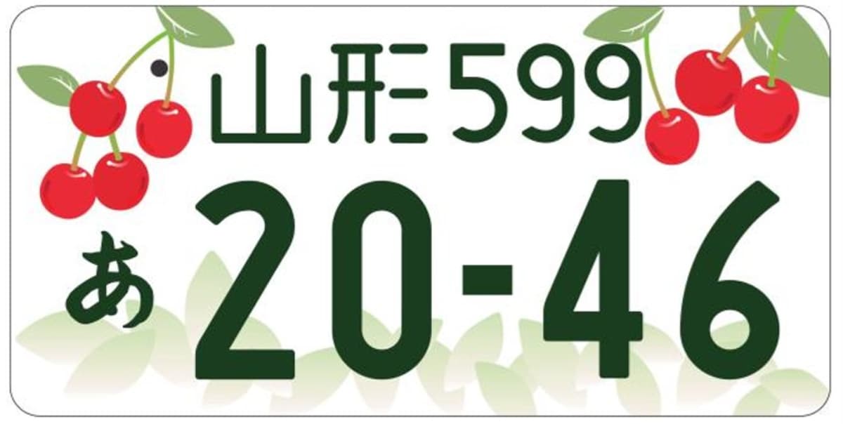 山形（山形県）／さくらんぼの里 山形