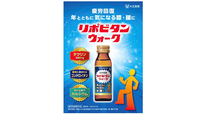 地域連携を通じてシニア世代のウォーキング習慣を応援！ 「リポビタンウォーク 四国遍路応援プロジェクト」 11月19日（水）より香川県・善通寺でスタート | 大正製薬株式会社
