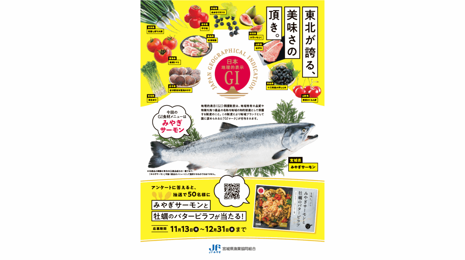 地理的表示保護制度（GI制度）のプロモーション実証事業に協力　「みやぎサーモン」を使用した特別メニューを全国の社員食堂などで提供 | エームサービス株式会社