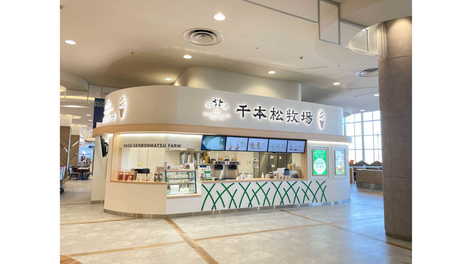 那須千本松牧場、埼玉2店舗目 直営ソフトクリームショップをイオンモール羽生にオープン | ホウライ株式会社