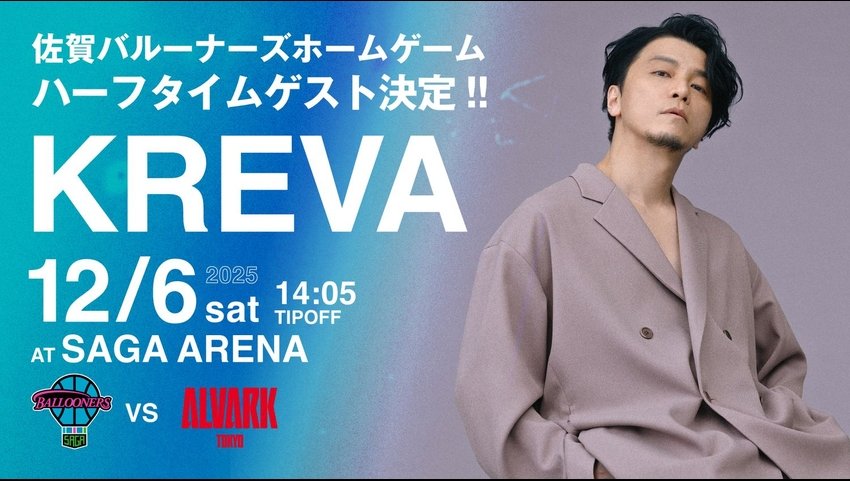 KREVA 12月6日(土) Bリーグ『佐賀バルーナーズ vs アルバルク東京戦』 ハーフタイムにてスペシャルライブ出演決定! KREVA 12月6日(土) Bリーグ『佐賀バルーナーズ vs アルバルク東京戦』 ハーフタイムにてスペシャルライブ出演決定!