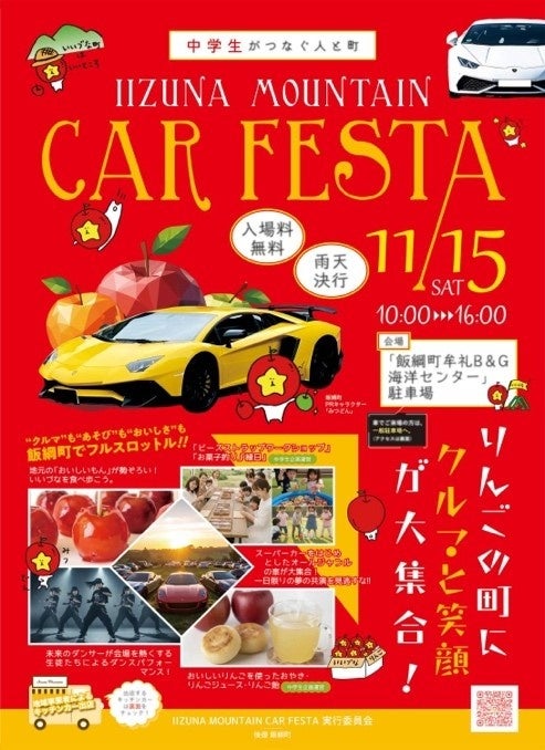 長野県飯綱町　IIZUNA MOUNTAIN CAR FESTA開催！ | 飯綱町のプレスリリース
