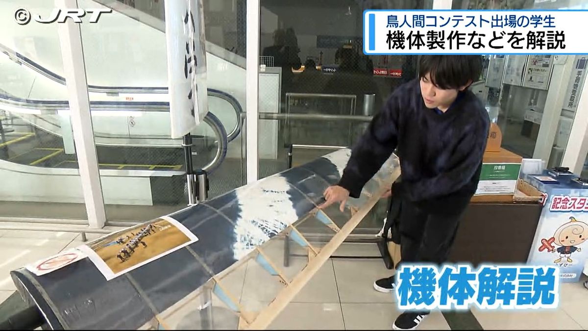 鳥人間コンテスト出場の徳島大学の学生が空港で機体を解説【徳島】