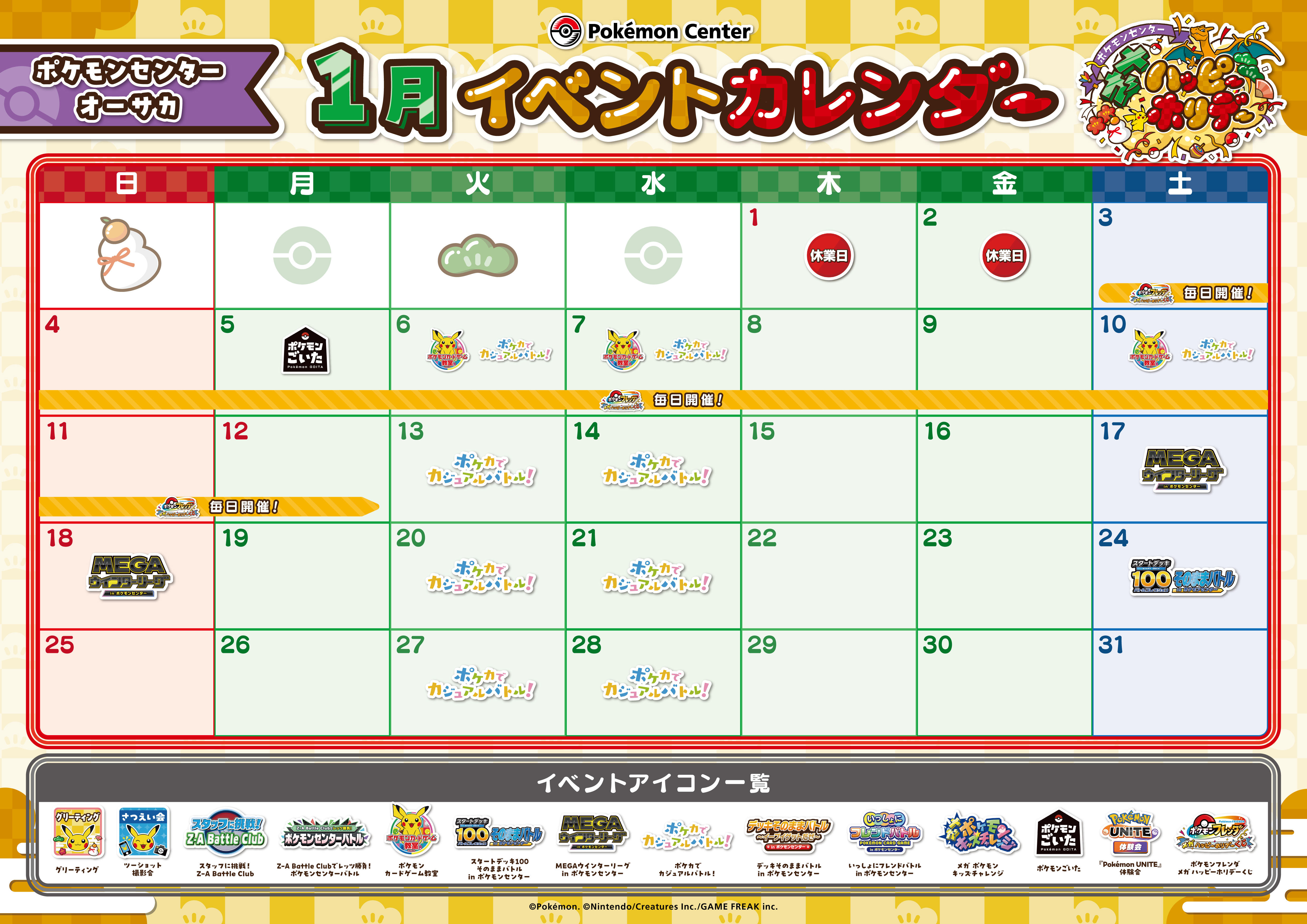 PCO_冬キャン2025_カレンダー2601 (1).jpg