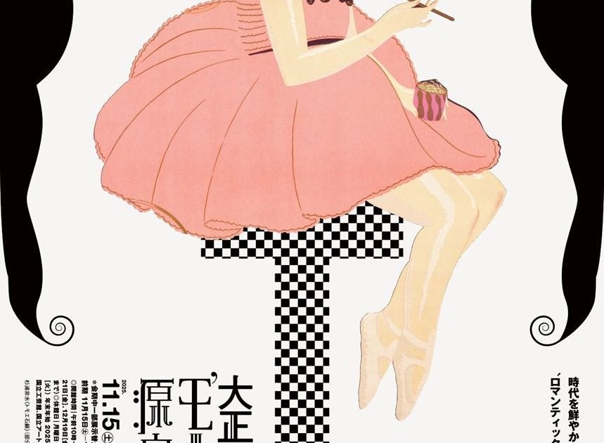 大正・昭和‘モード’の源泉　国立美術館 コレクション・ダイアローグ – 美術展ナビ