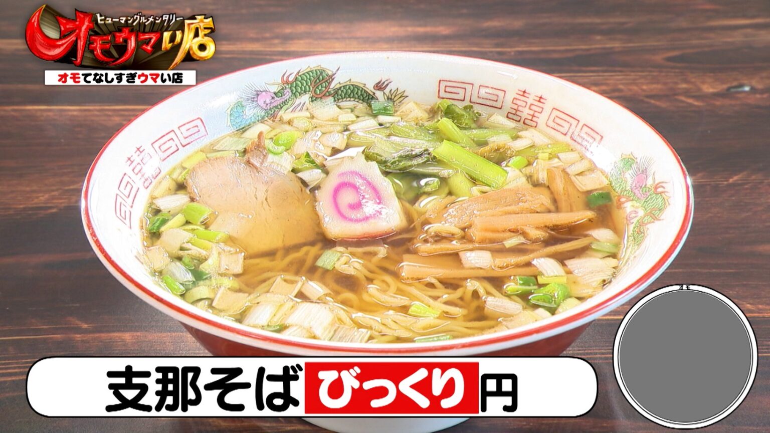 埼玉県吉見町「らーめん専門ながしま」83歳の新人店主が作る絶品ラーメン&山梨県甲府市「中華ごはん かんざし」超高速中華の進化『オモウマい店』 | グルメ | Locipo Press 埼玉県吉見町「らーめん専門ながしま」83歳の新人店主が作る絶品ラーメン&山梨県甲府市「中華ごはん かんざし」超高速中華の進化『オモウマい店』 | グルメ | Locipo Press