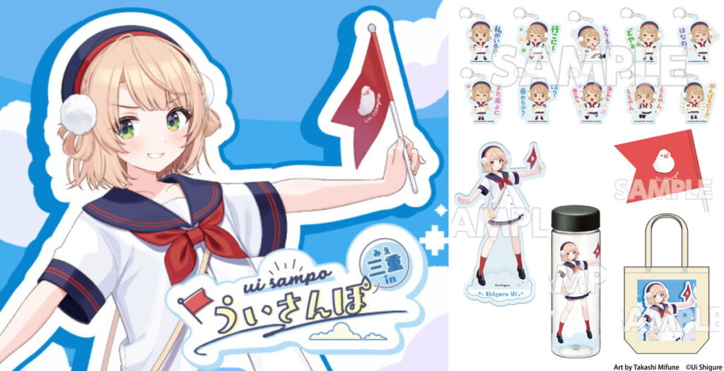 しぐれうい × JR東海「ういさんぽ in 三重」コラボ 描き下ろしグッズ 発売