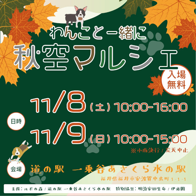 わんこと一緒に秋空マルシェ メイン画像