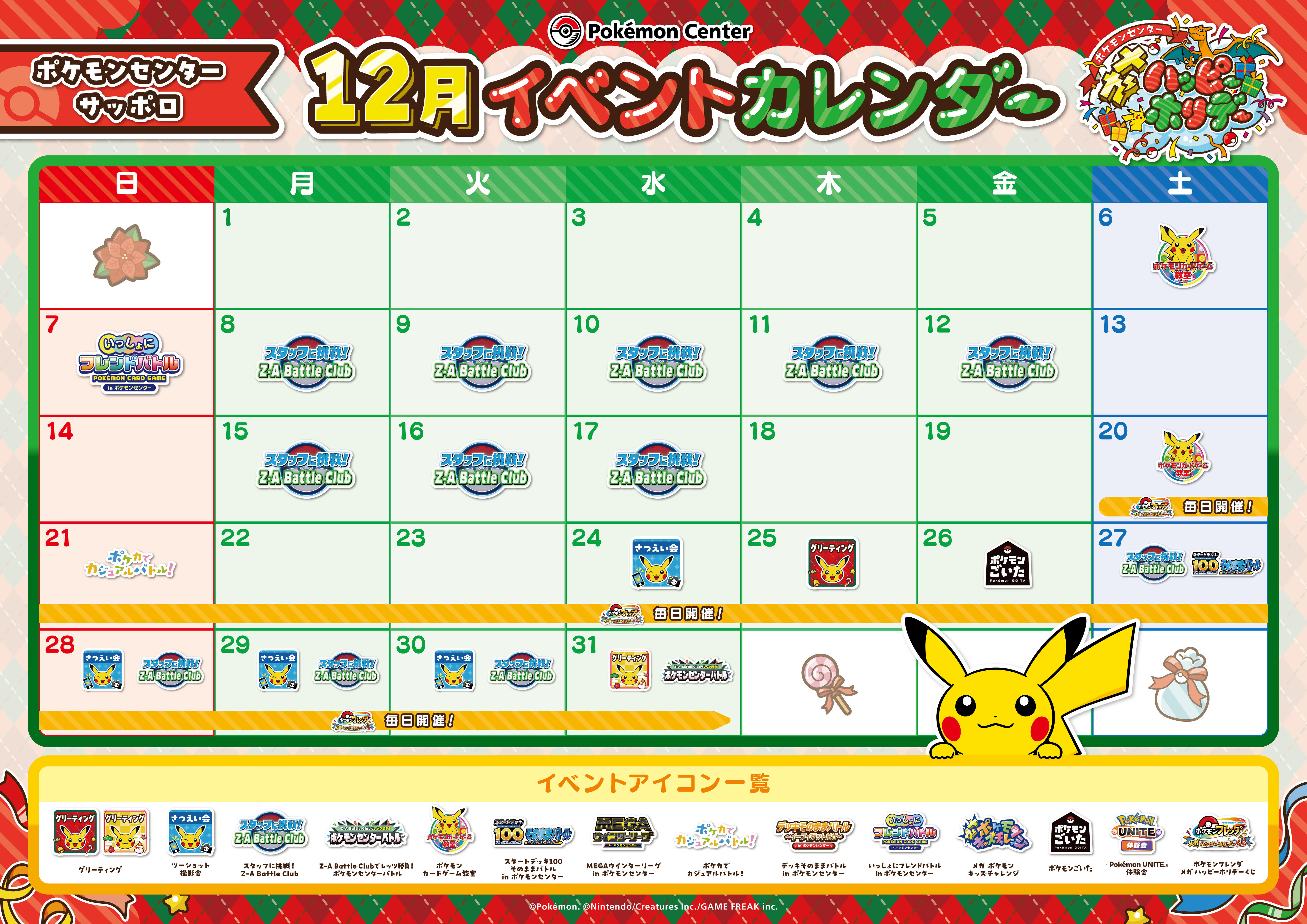 PCS_冬キャン2025_カレンダー2512.jpg