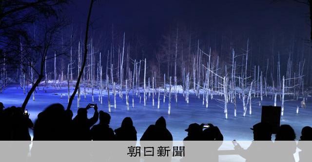 夜に輝く冬の「青い池」 幻想的な景色が観光客に人気 北海道・美瑛