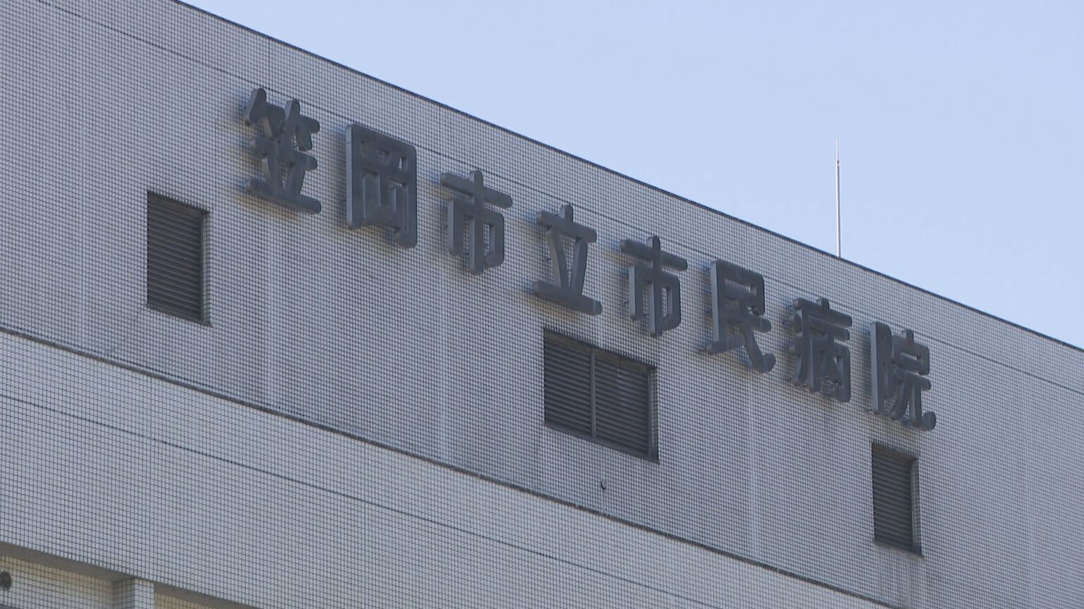 笠岡市が市民病院の建設事業を見直し　慢性的な赤字となる見込み　岡山 | KSBニュース | KSB瀬戸内海放送