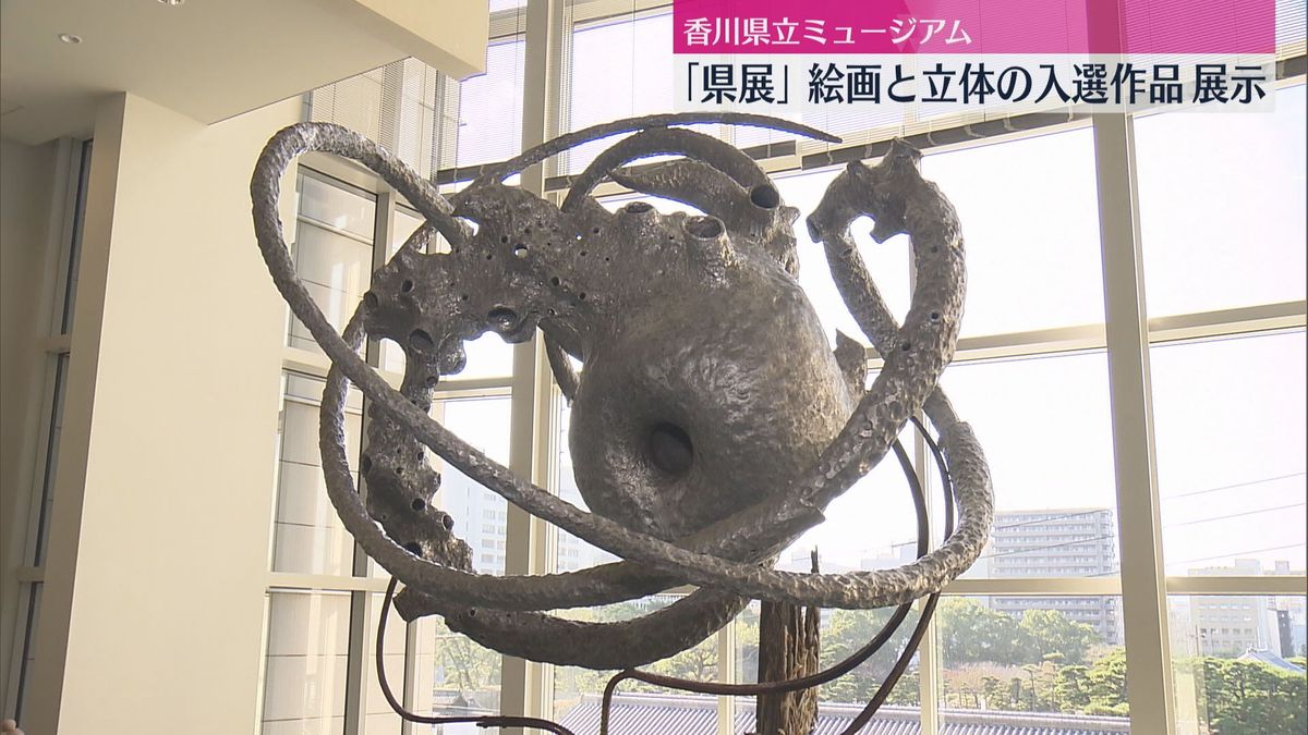 香川県美術展覧会「県展」県立ミュージアム