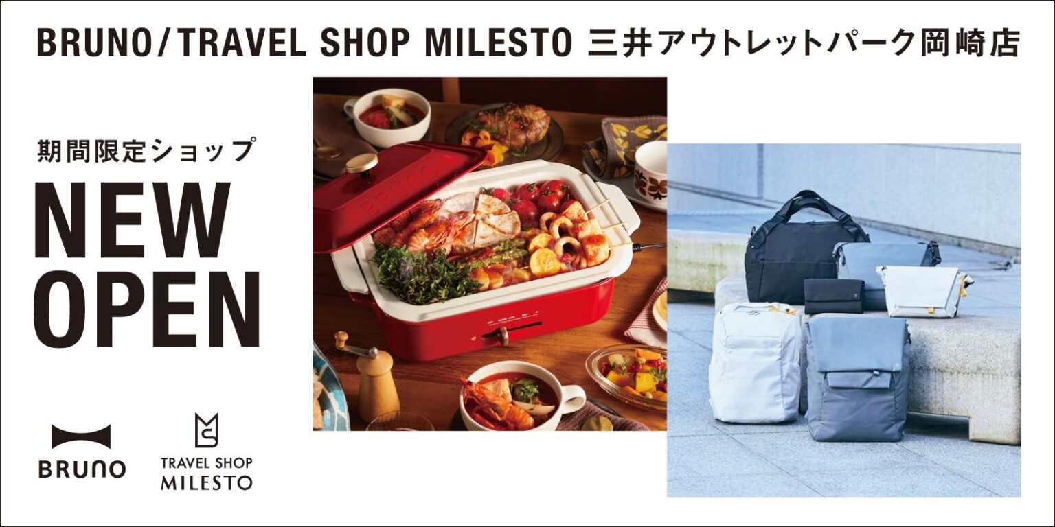 複合ブランドショップ「BRUNO / TRAVEL SHOP MILESTO」が三井アウトレットレットパーク岡崎に登場！