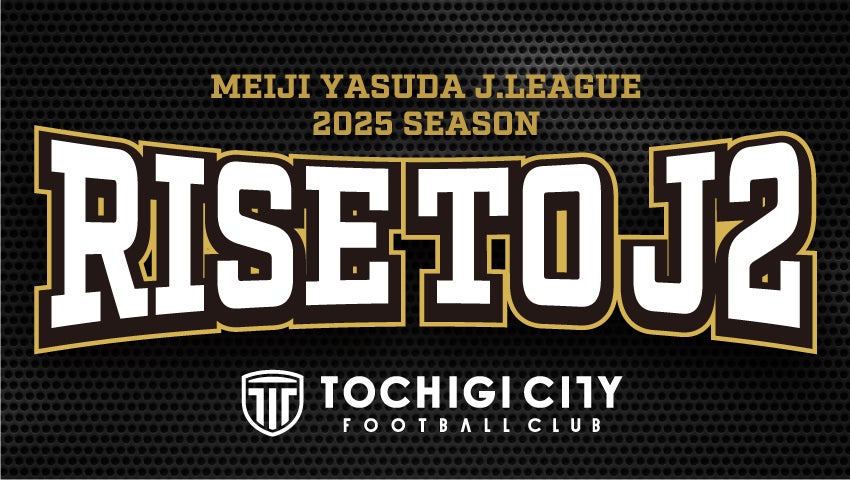 【栃木シティ】Ｊ２リーグ昇格決定のお知らせ | 株式会社THE TOCHIGI CITY UNITEDのプレスリリース