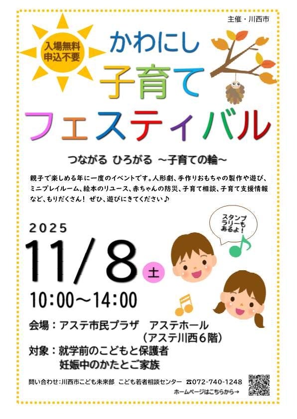 かわにし子育てフェスティバル 今年も開催 / 兵庫県川西市 | 川西市のプレスリリース