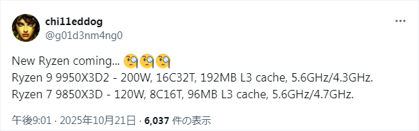 chi11eddog氏によるリーク: Ryzen 9 9950X3D2 / Ryzen 7 9850X3D