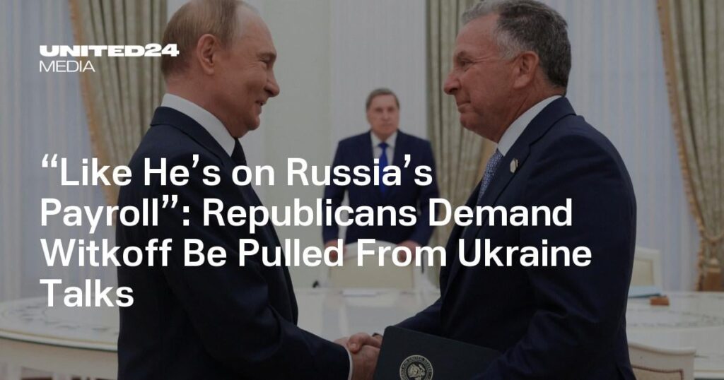「ロシアの給与計算に載っているようなものだ」：共和党、ウィトコフ氏のウクライナ協議からの撤退を要求
