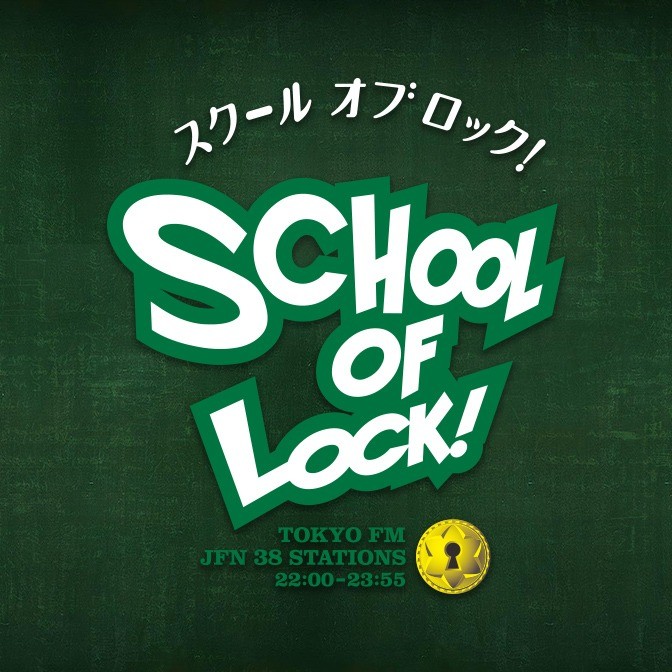 SCHOOL OF LOCK!|Mrs. GREEN APPLE藤澤涼架 地元・長野愛を語る「長野が大好きなのは、長野にいた当時からもありましたが、上京してなおさら長野の良さに気づいた」|AuDee（オーディー）