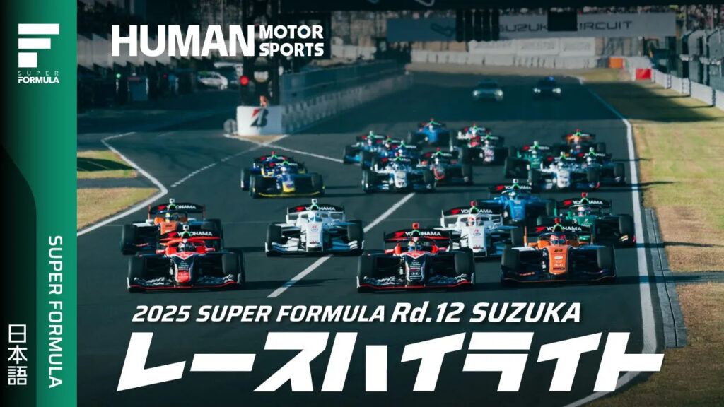 決勝レースハイライト