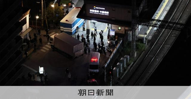 京阪中書島駅に不審な「小包」　爆発物処理班が出動、夜に運転再開 [京都府]：朝日新聞