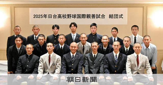 「貴重な機会で成長したい」　高校野球の北海道選抜が12月に台湾へ - 高校野球 [北海道]：朝日新聞