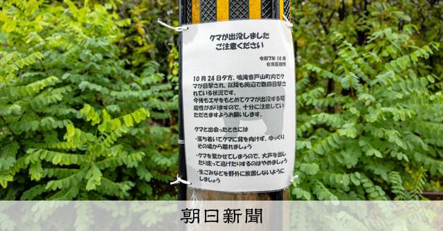 京都・嵐山周辺にもクマ　府内各地注意呼びかけ　「域外」初の出没も [京都府] [相次ぐクマ被害]：朝日新聞