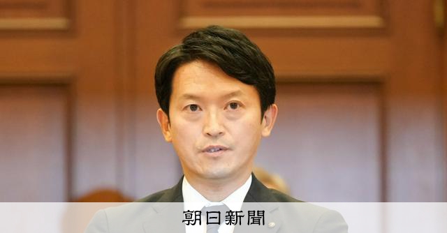 斎藤元彦知事とPR会社長を不起訴 兵庫知事選巡る公選法違反容疑 - 朝日新聞