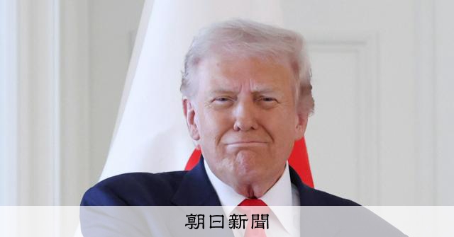 トランプ氏、日中対立「沈静化の必要性」に言及　高市氏と電話協議 [台湾有事答弁めぐる日中応酬　存立危機事態　高市首相　中国]：朝日新聞